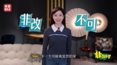 一路家拆“槽点”